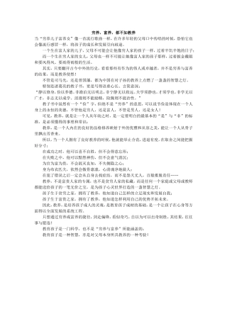穷养，富养，都不如教养