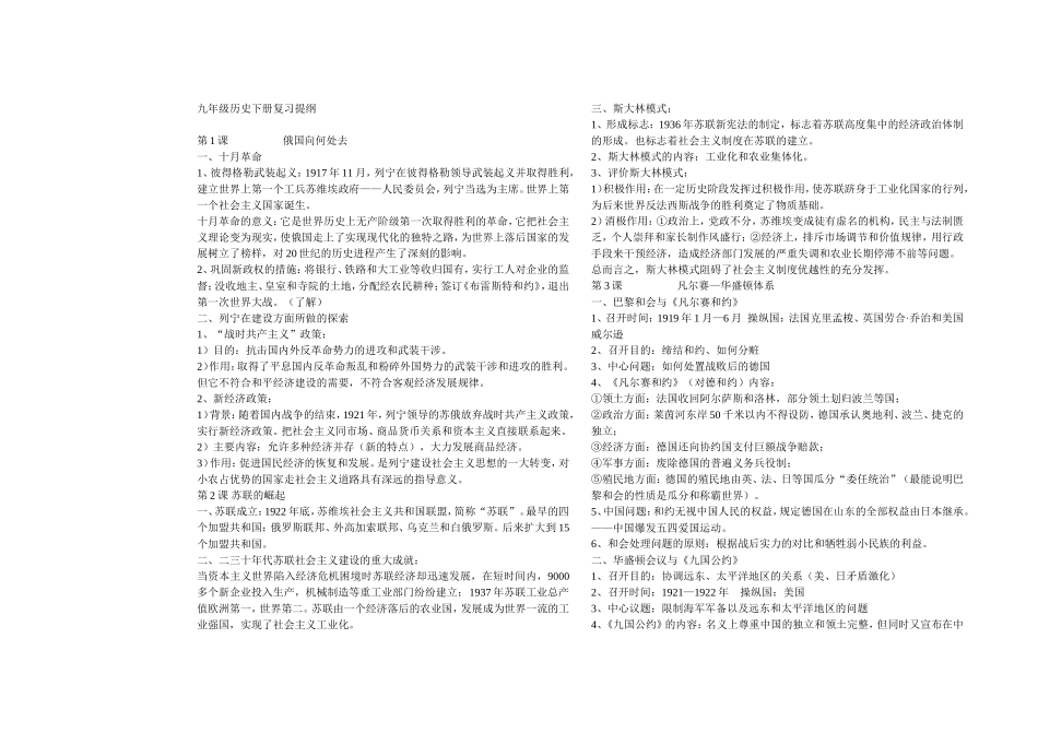 九年级历史下册复习提纲1_第1页
