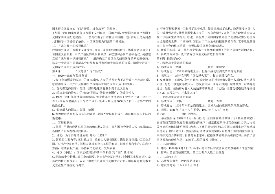 九年级历史下册复习提纲1_第2页