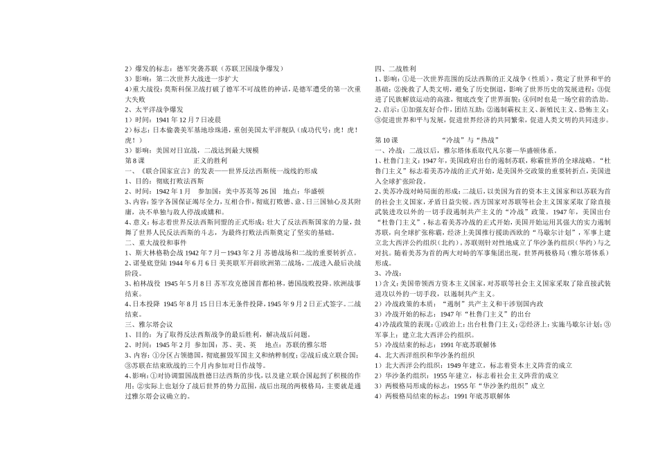 九年级历史下册复习提纲1_第3页