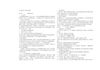 九年级历史下册复习提纲1