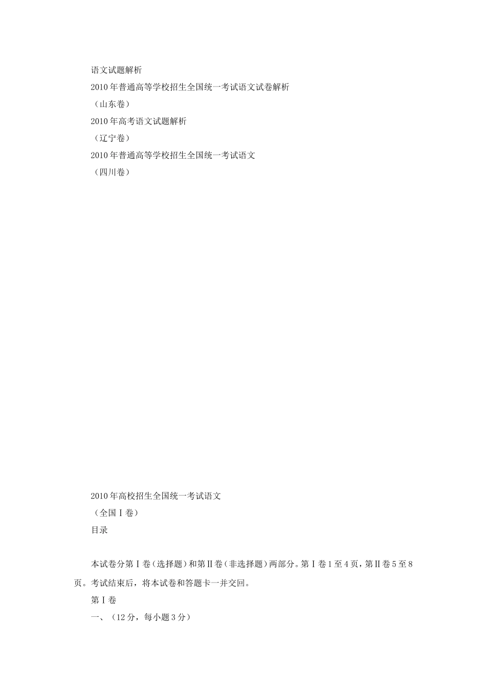 历年高考语文试卷_第2页