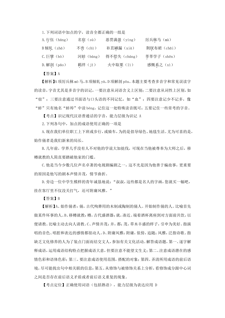 历年高考语文试卷_第3页