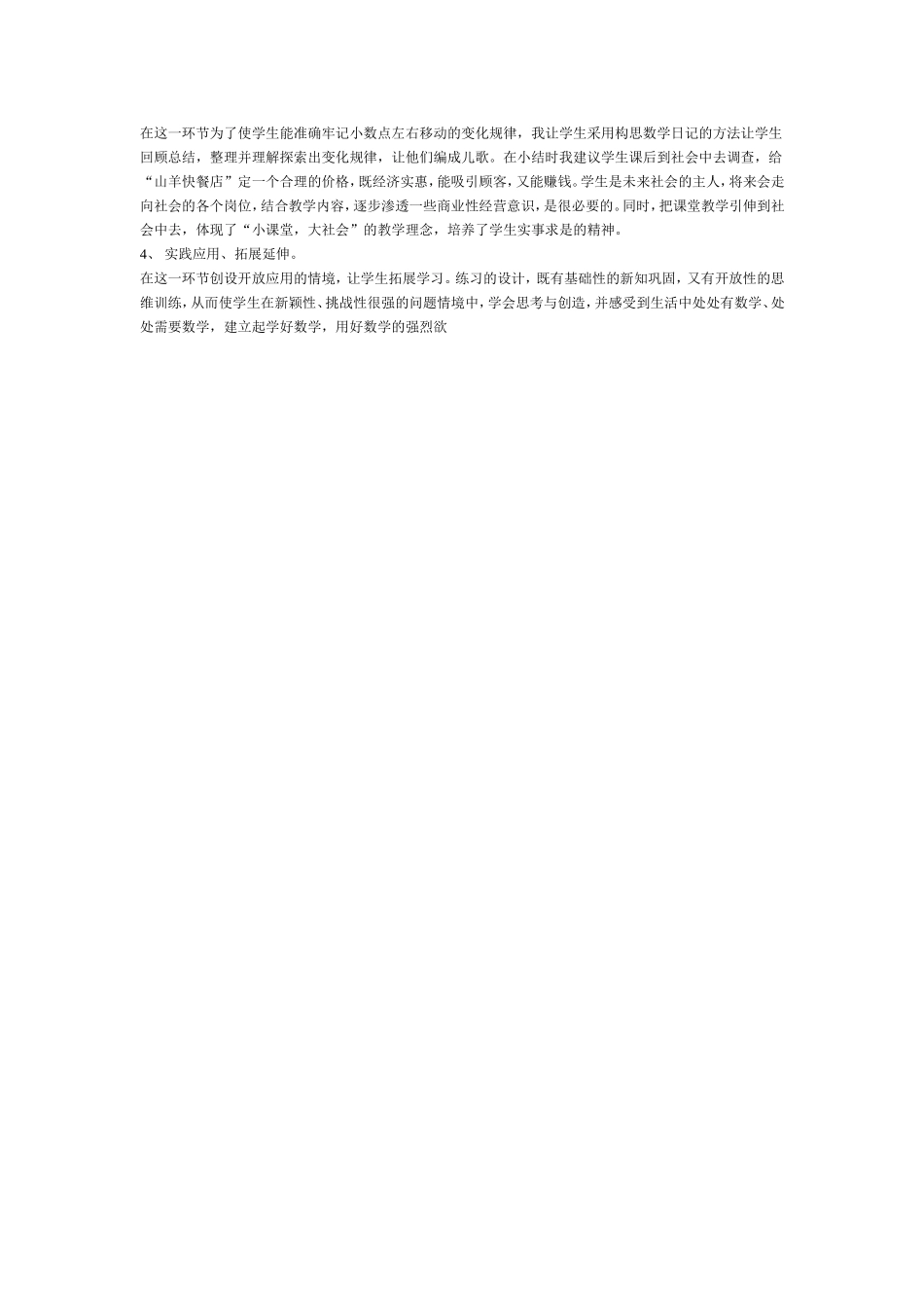 小数搬家说课稿_第2页