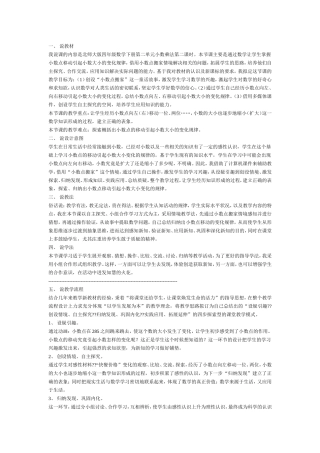 小数搬家说课稿