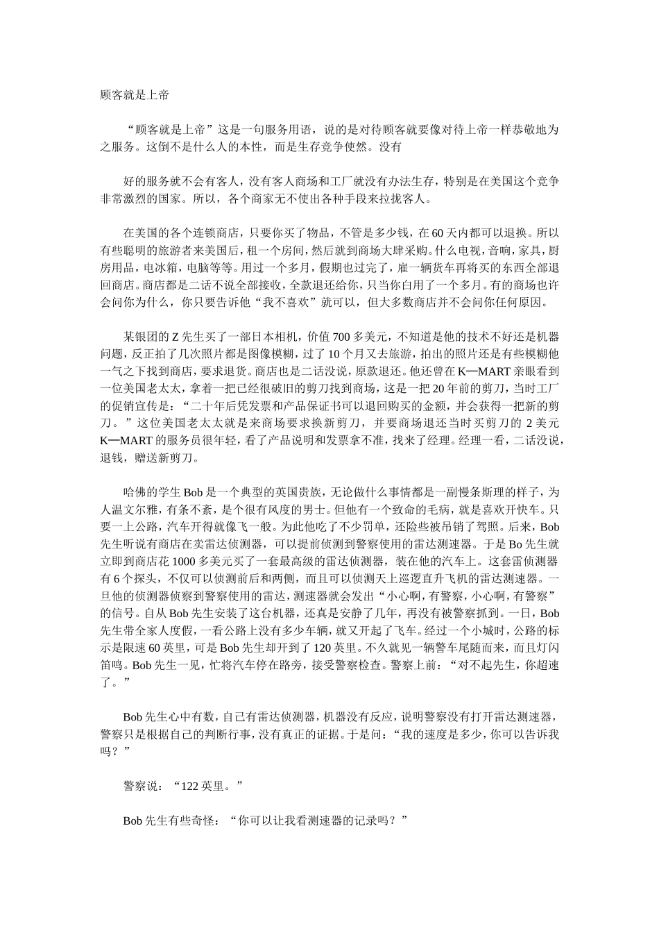 顾客就是上帝_第1页