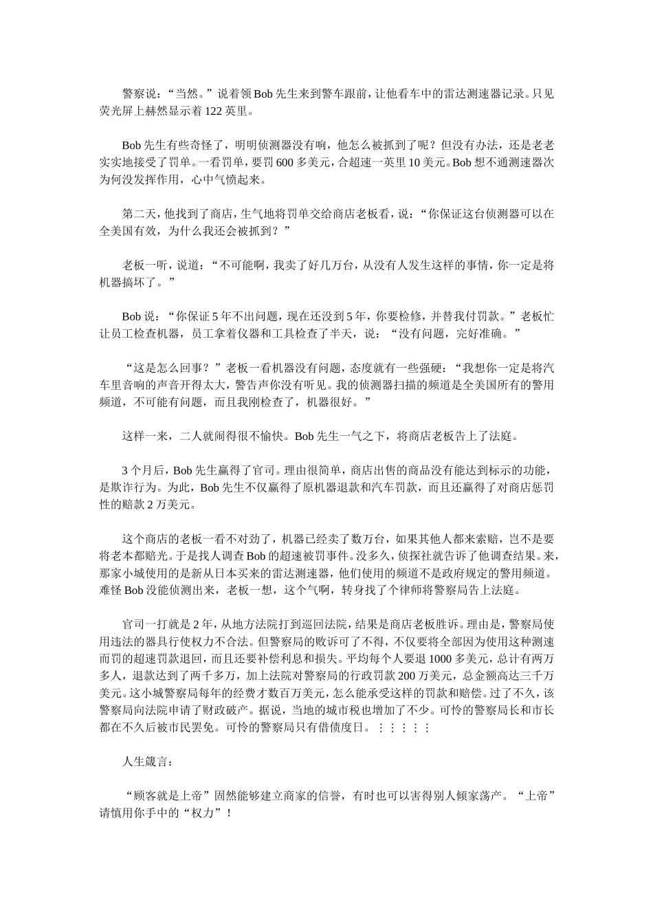 顾客就是上帝_第2页