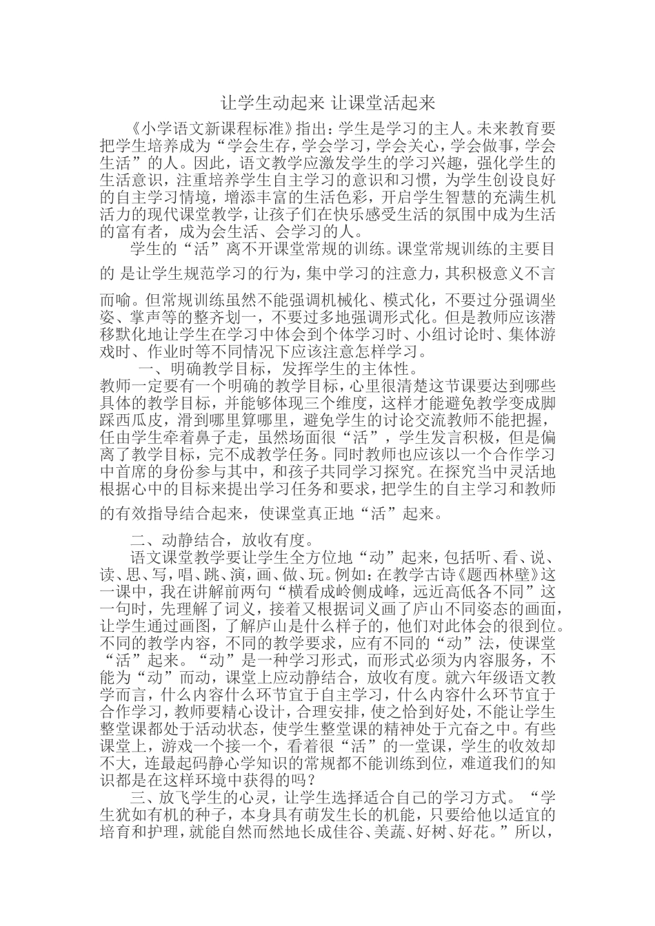 让学生动起来让课堂活起来_第1页