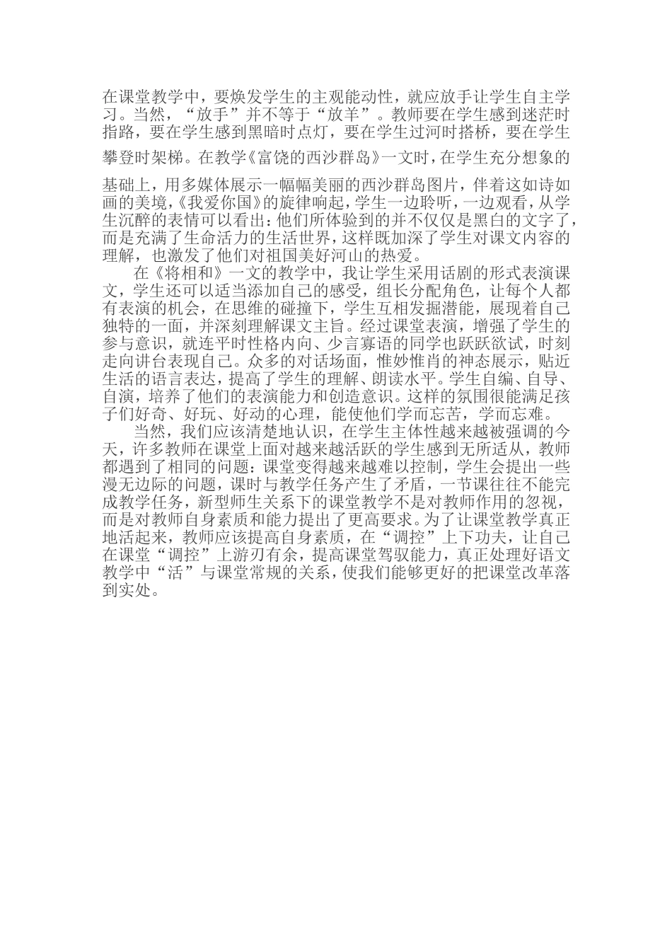 让学生动起来让课堂活起来_第2页