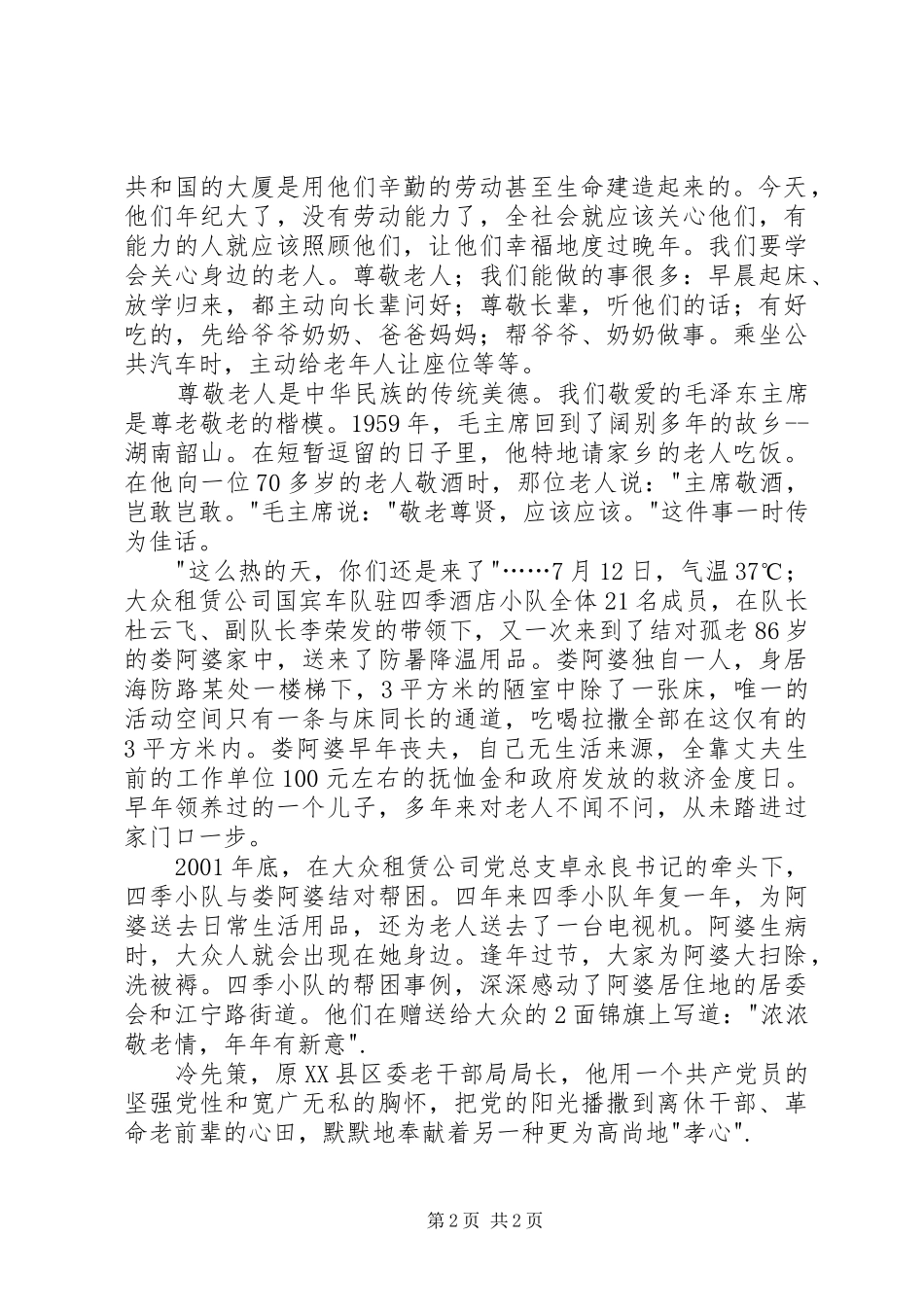 爱老敬老演讲_第2页