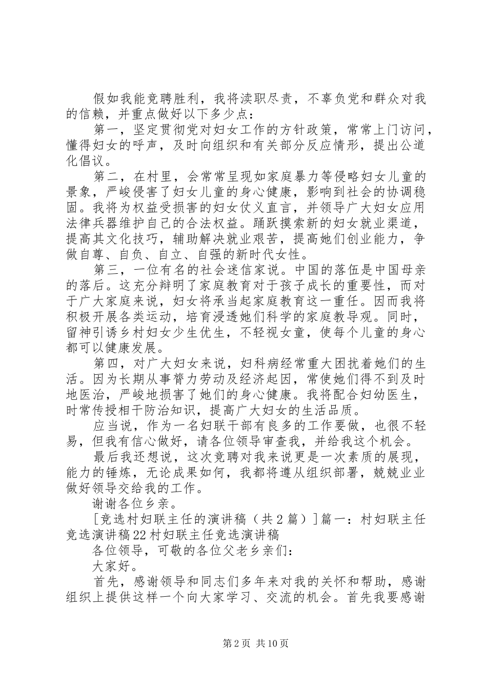 竞选村妇联主任的演讲稿范文_第2页