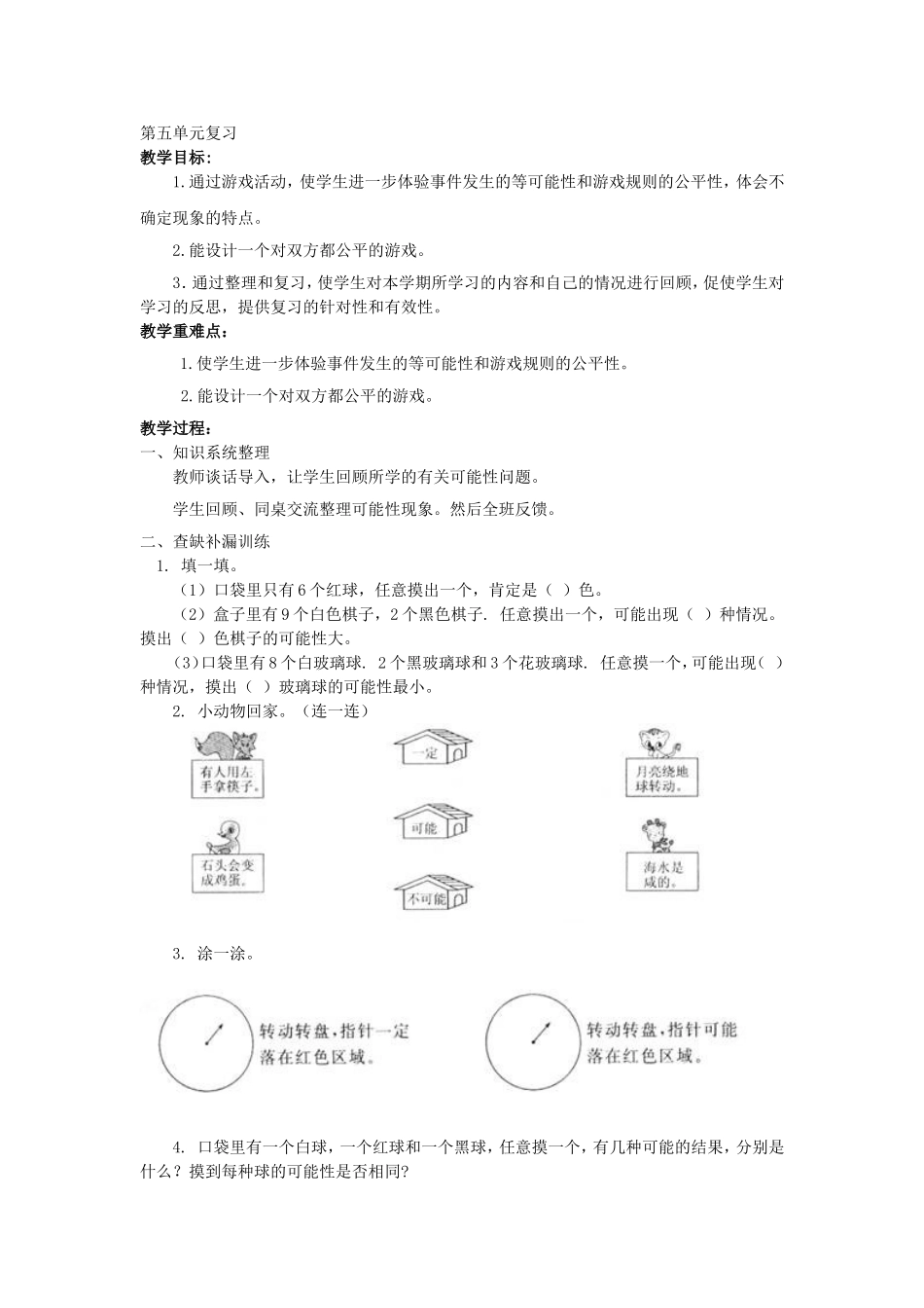 第六单元复习可能性_第1页