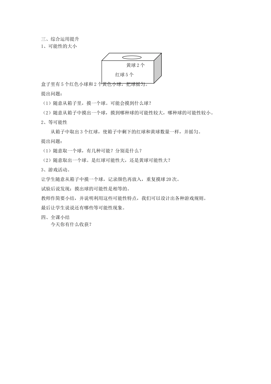 第六单元复习可能性_第2页