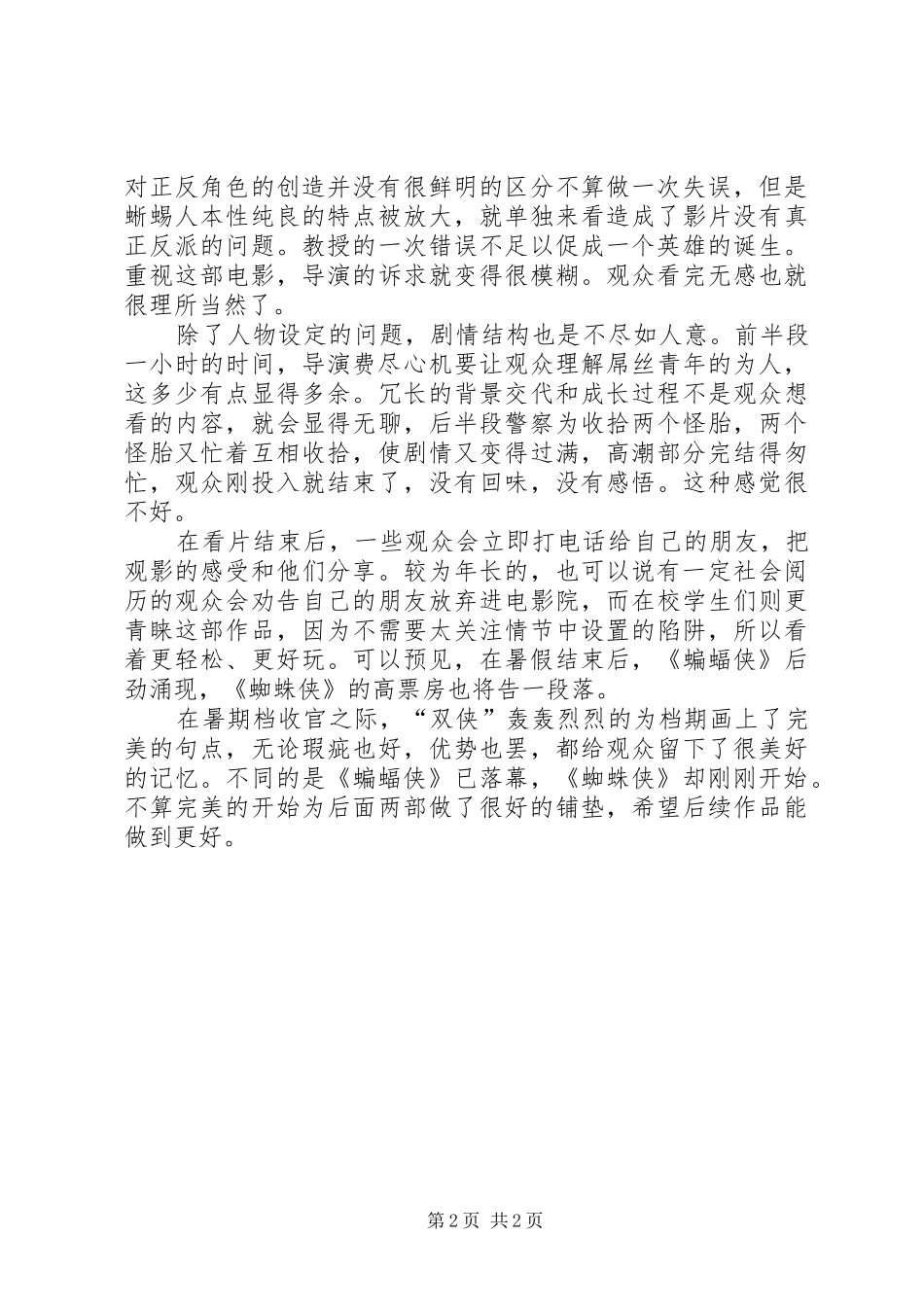 超凡蜘蛛侠演讲稿范文_第2页