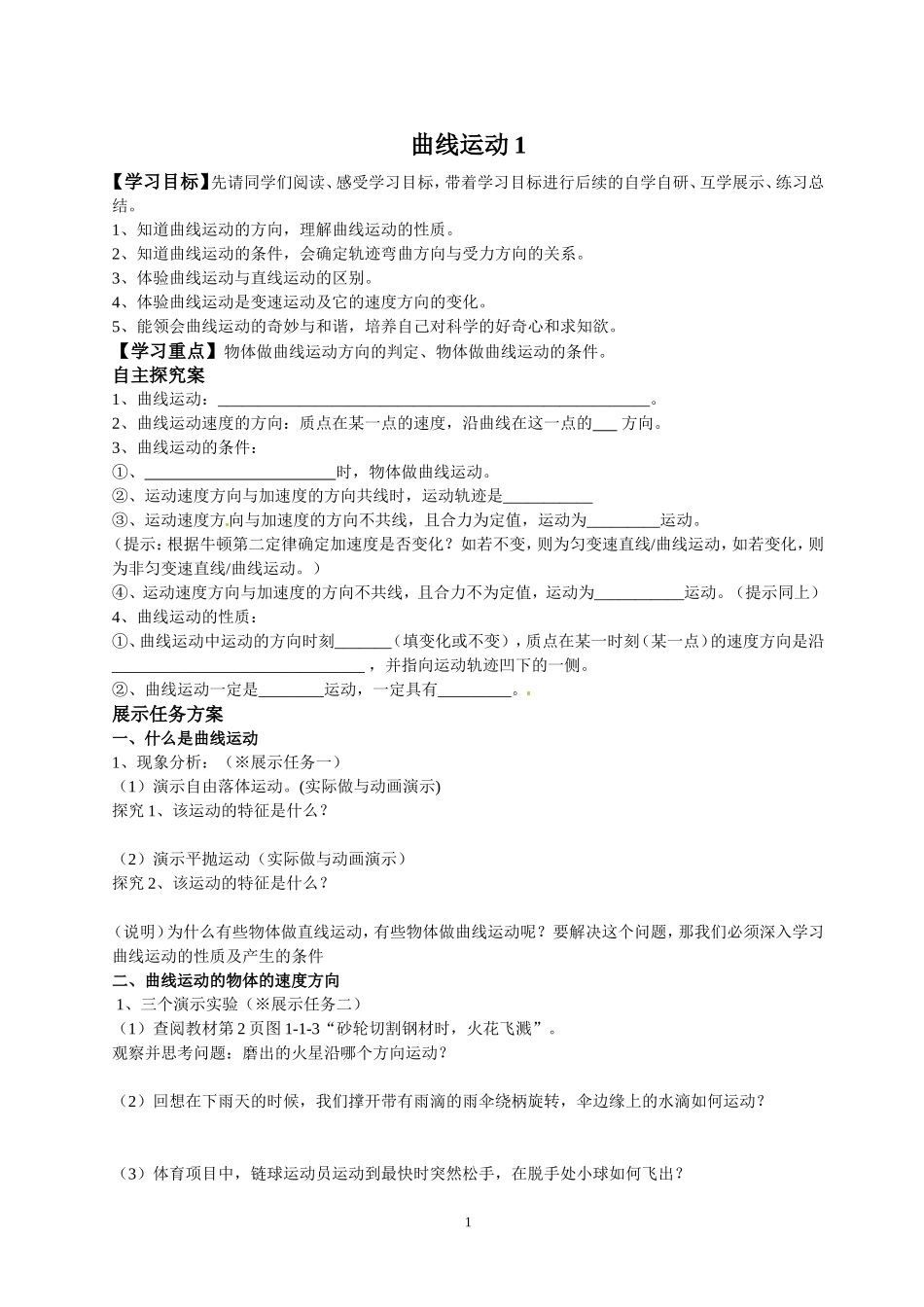 曲线运动学案_第1页