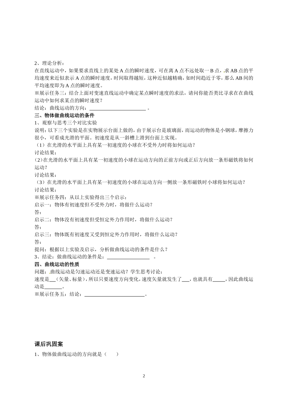 曲线运动学案_第2页