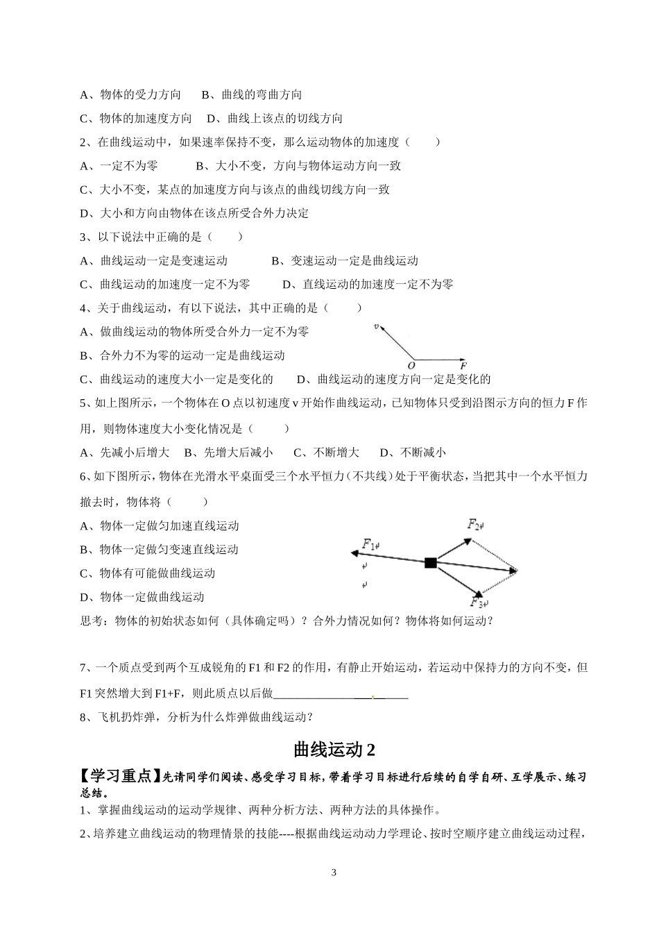 曲线运动学案_第3页