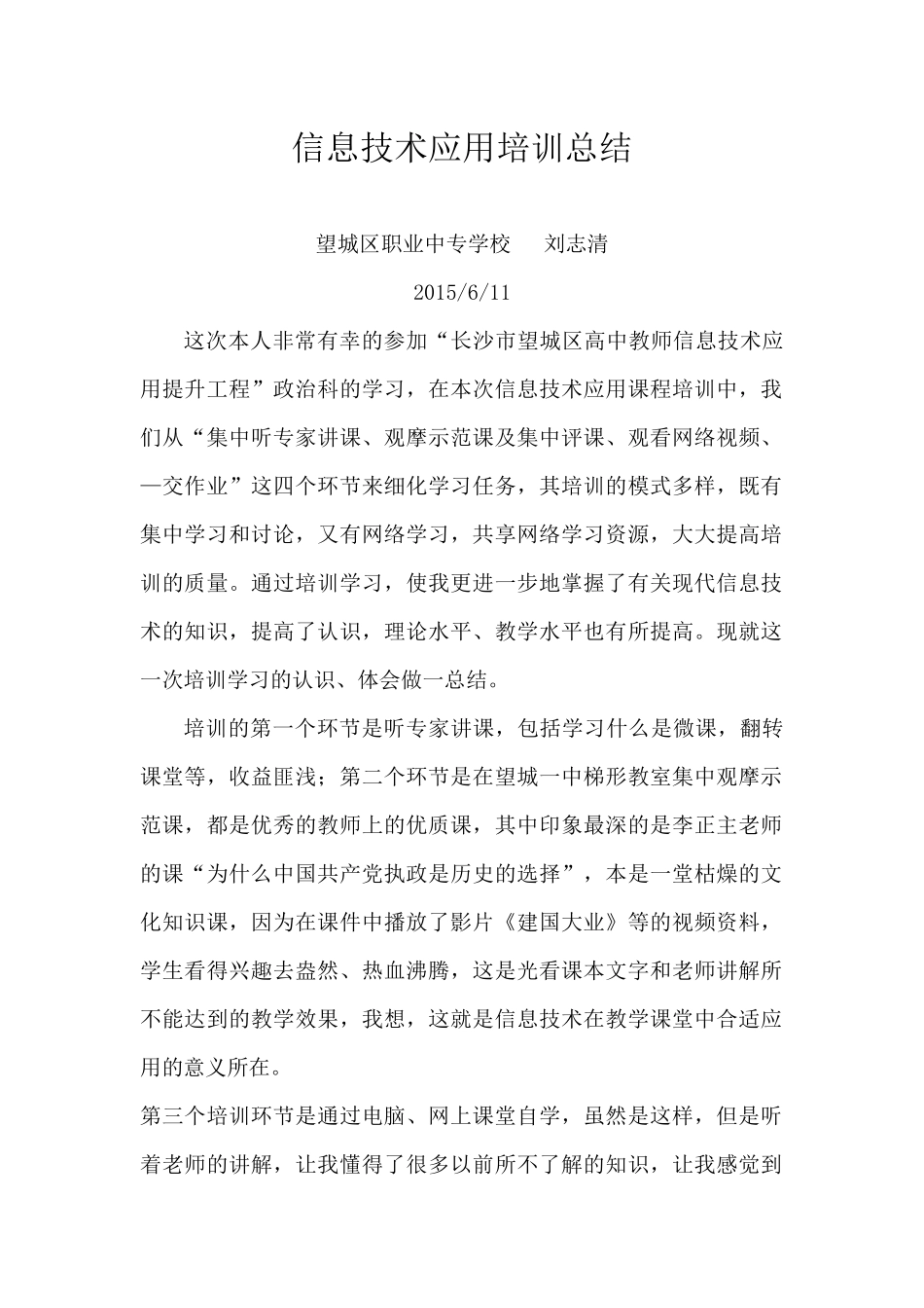 信息技术应用培训总结_第1页