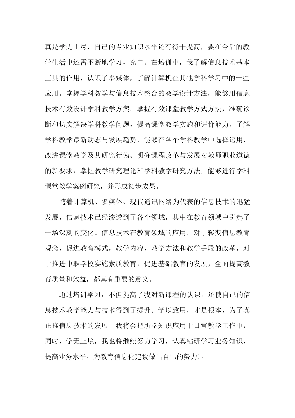 信息技术应用培训总结_第2页