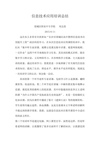 信息技术应用培训总结