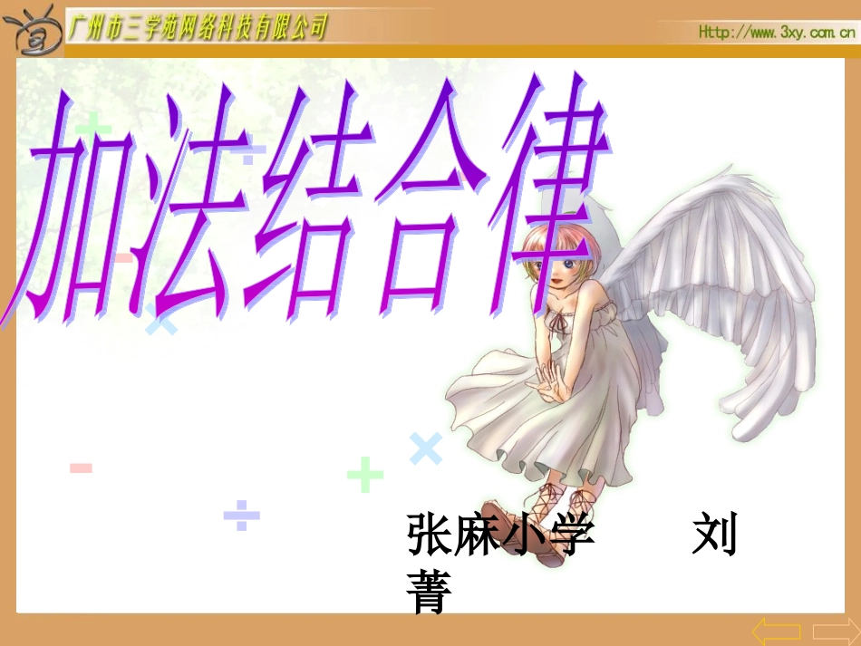 人教版新课标小学数学四年级下册《加法结合律》A课件_第1页