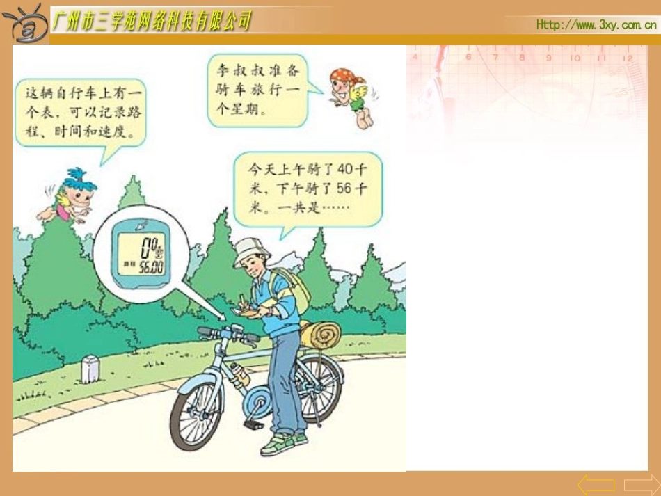 人教版新课标小学数学四年级下册《加法结合律》A课件_第2页