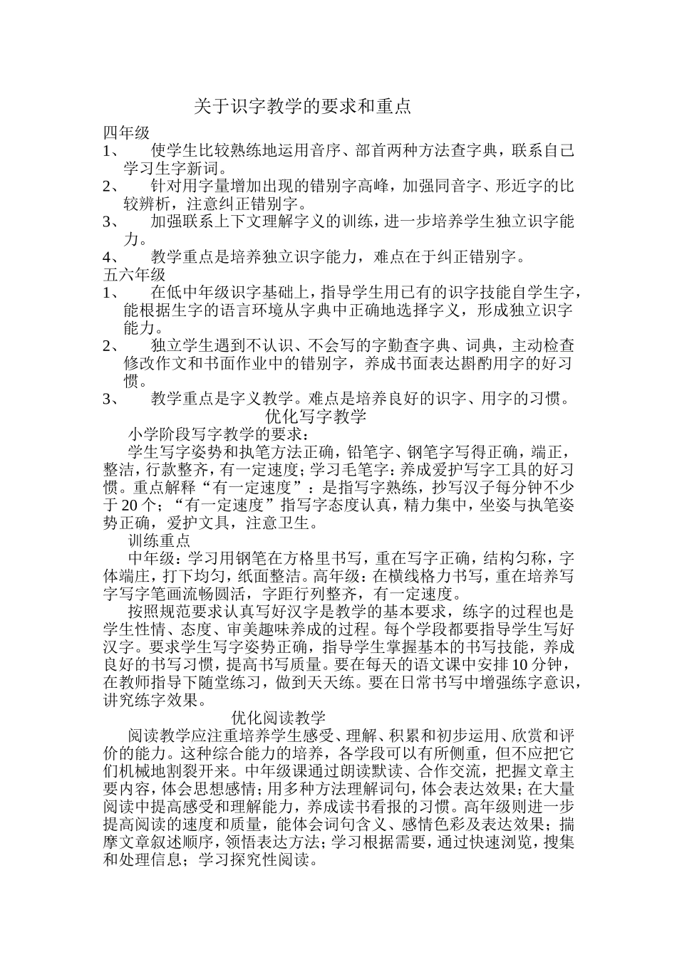 中高年级识字写字和阅读教学的要求_第1页