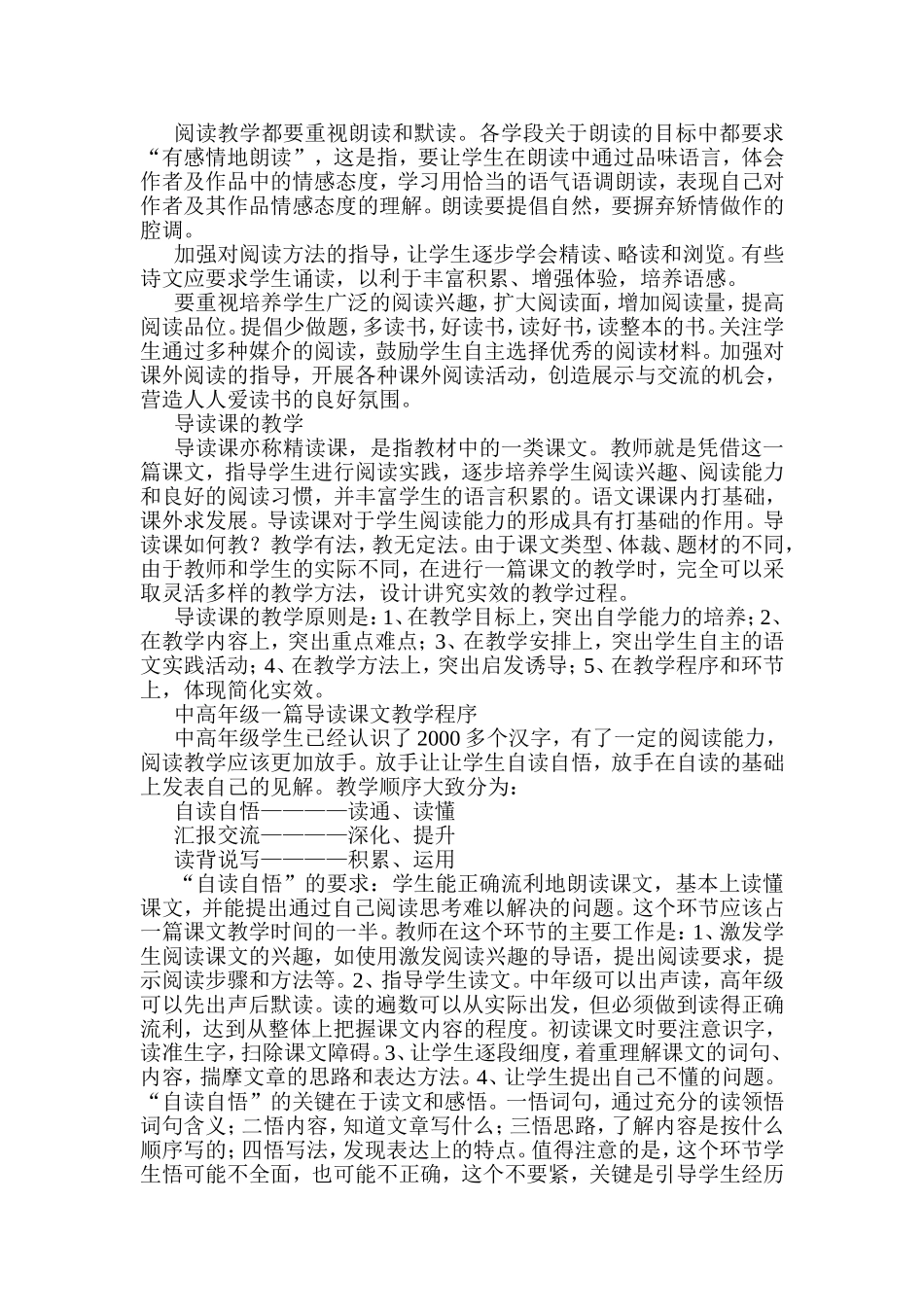 中高年级识字写字和阅读教学的要求_第2页