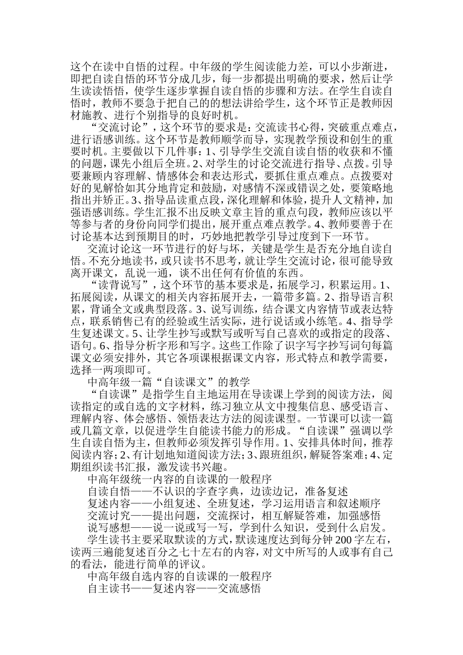 中高年级识字写字和阅读教学的要求_第3页