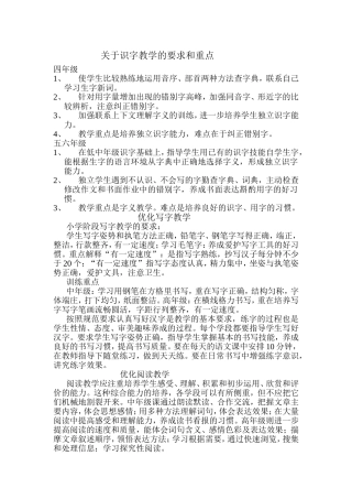 中高年级识字写字和阅读教学的要求