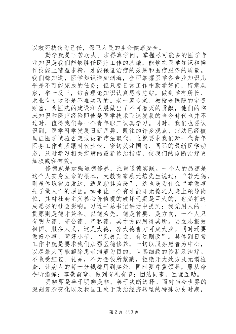 践行社会主义核心价值观演讲范文、立足实际,做好本职_第2页