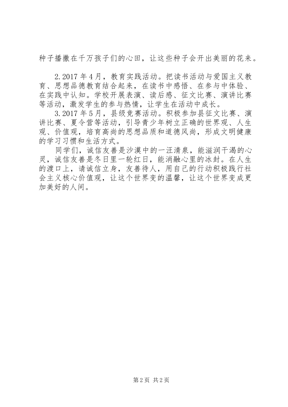 《诚信立身,友善待人》演讲_第2页