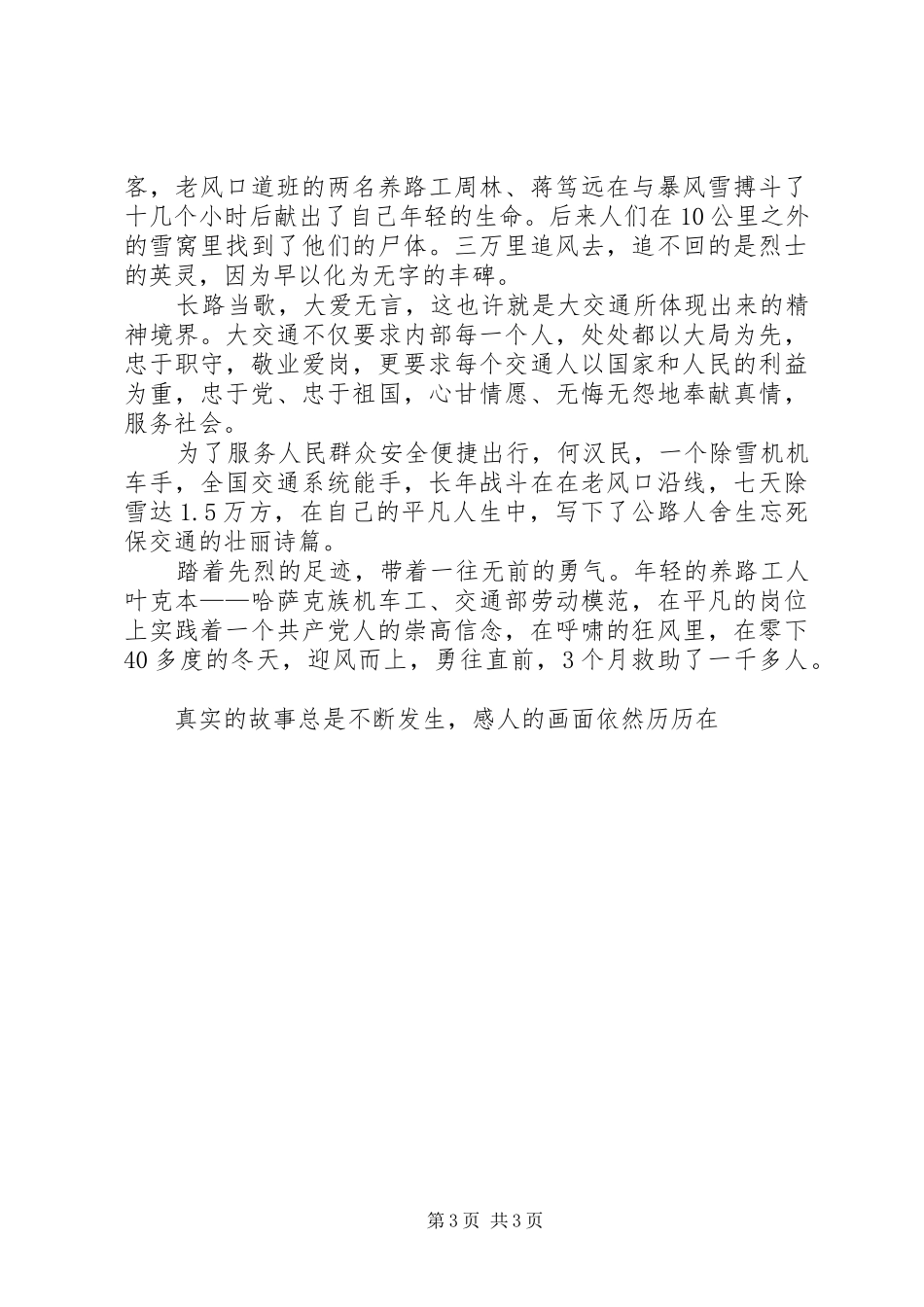 贯彻十七大交通系统演讲_第3页