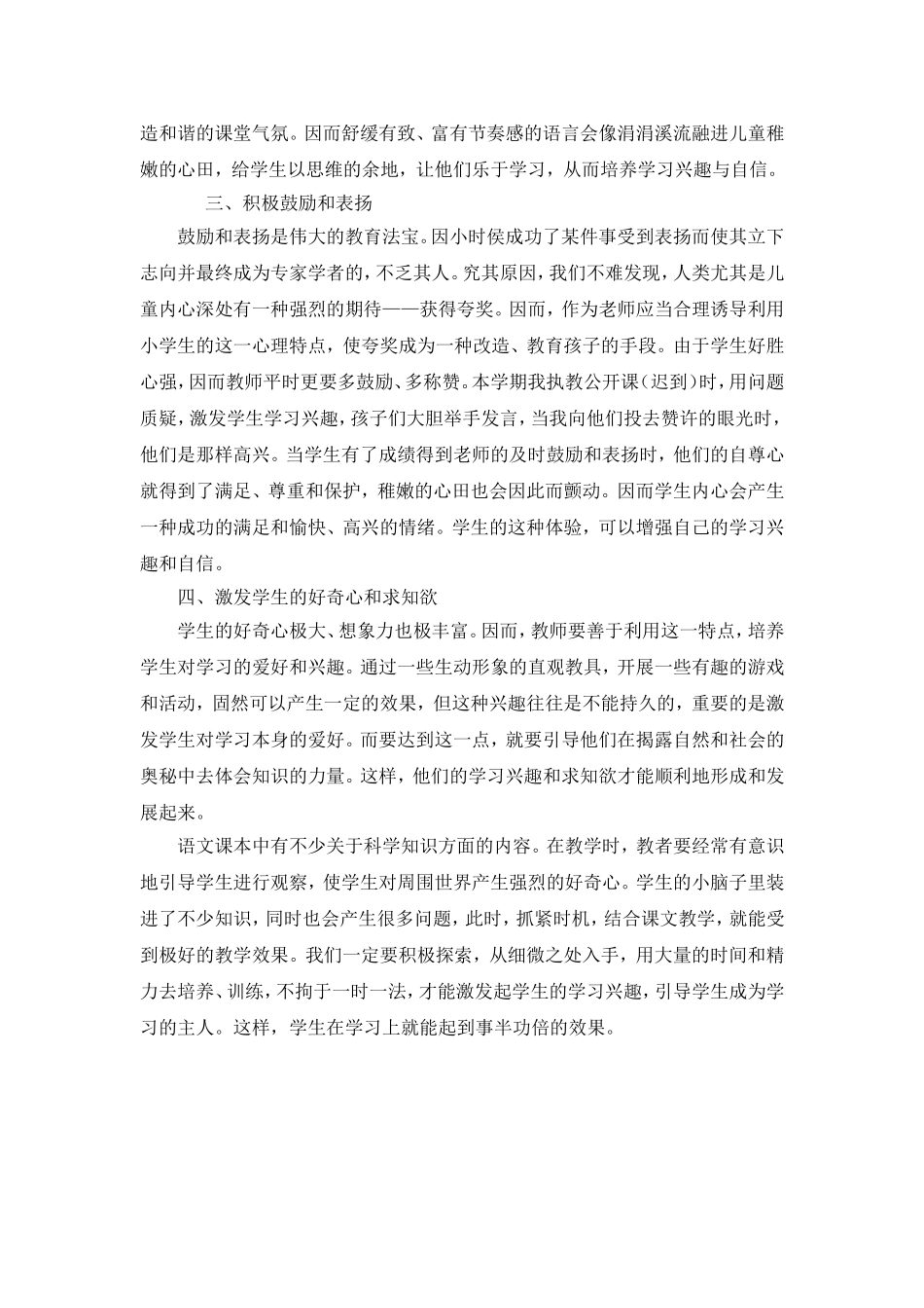 浅谈高年级学生学习兴趣的培养_第2页