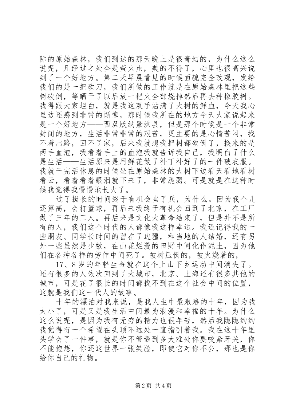 陈凯歌开讲啦演讲：我和我所处的时代_第2页