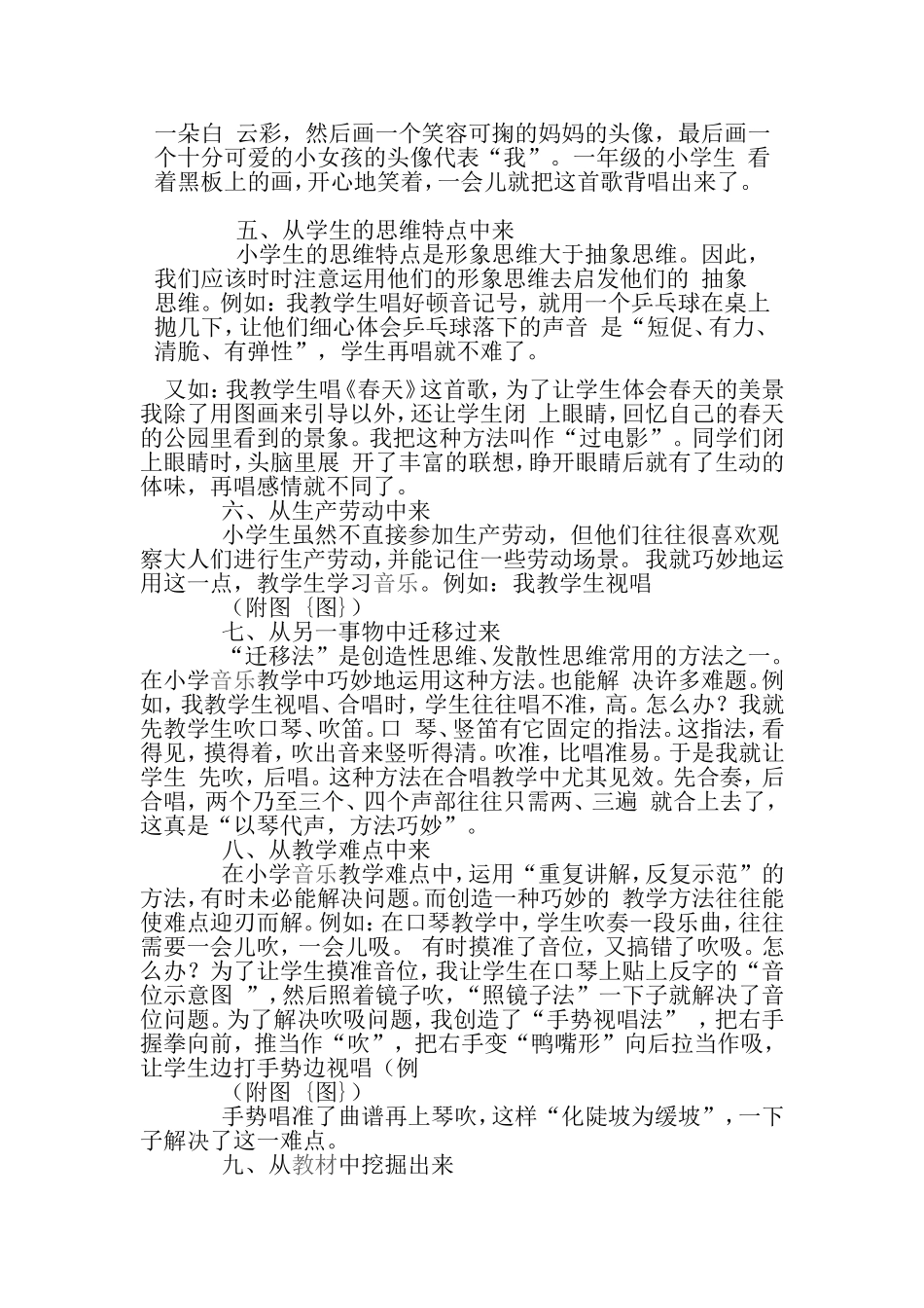 小学音乐教学方法从哪里来_第2页