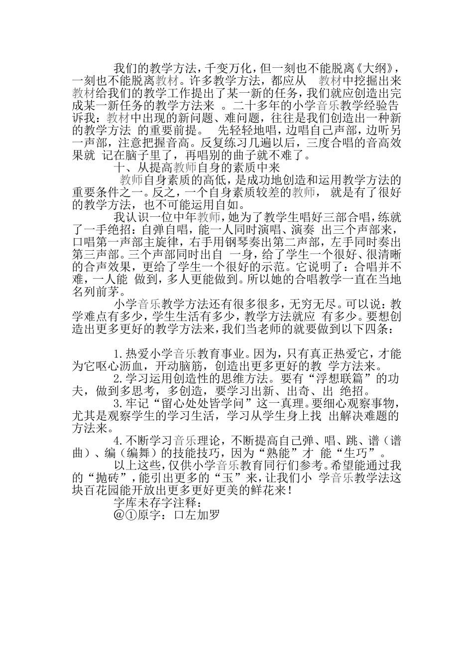 小学音乐教学方法从哪里来_第3页