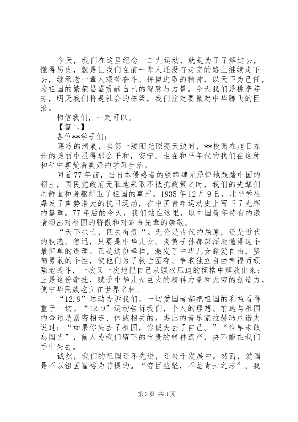 纪念一二九运动演讲_1_第2页