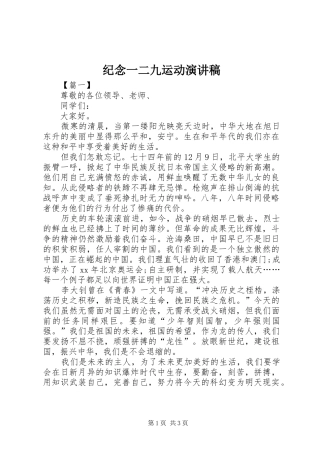 纪念一二九运动演讲_1
