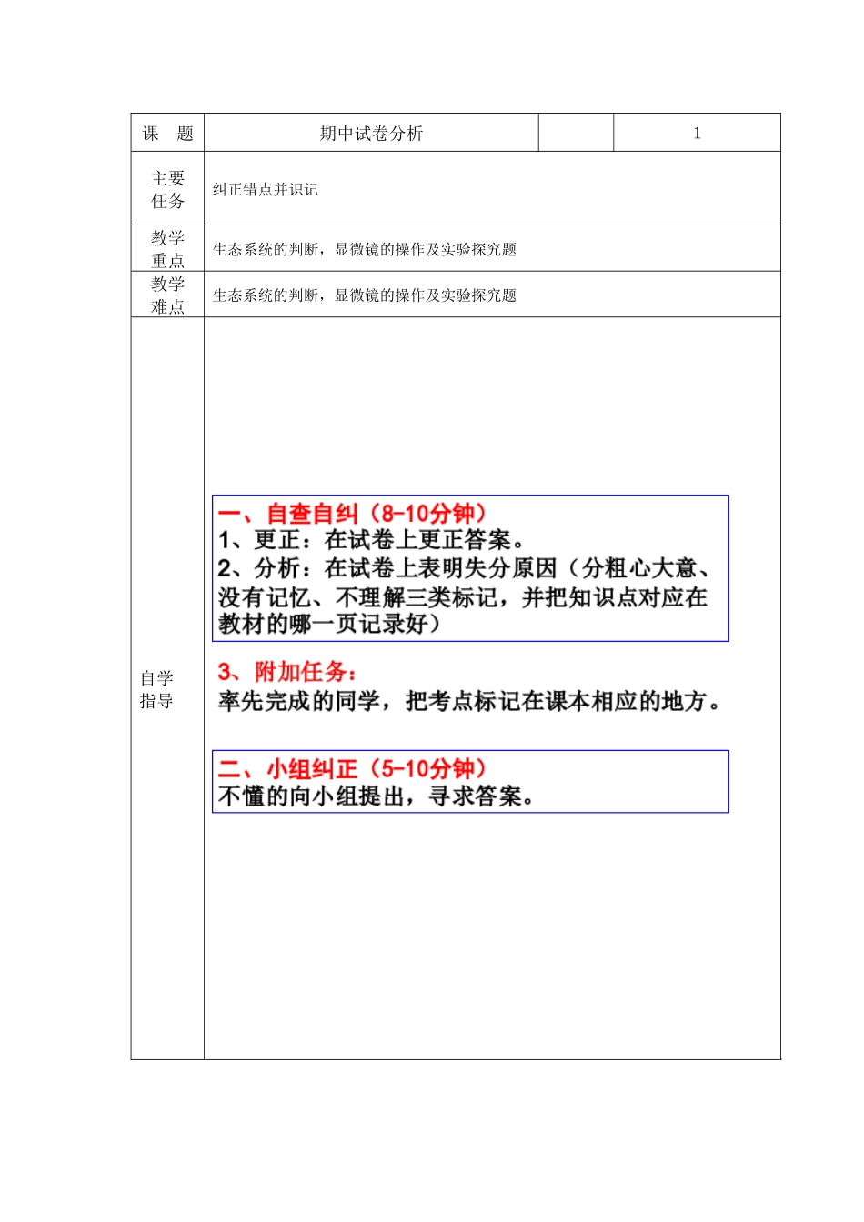 期中考试讲评教案_第1页