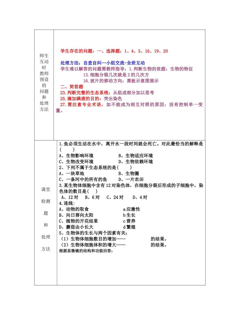 期中考试讲评教案_第2页