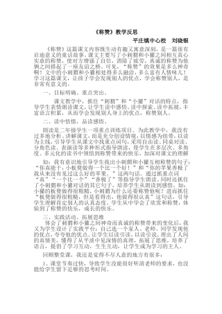 《称赞》教学反思