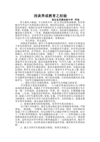 养成教育经验交流材料