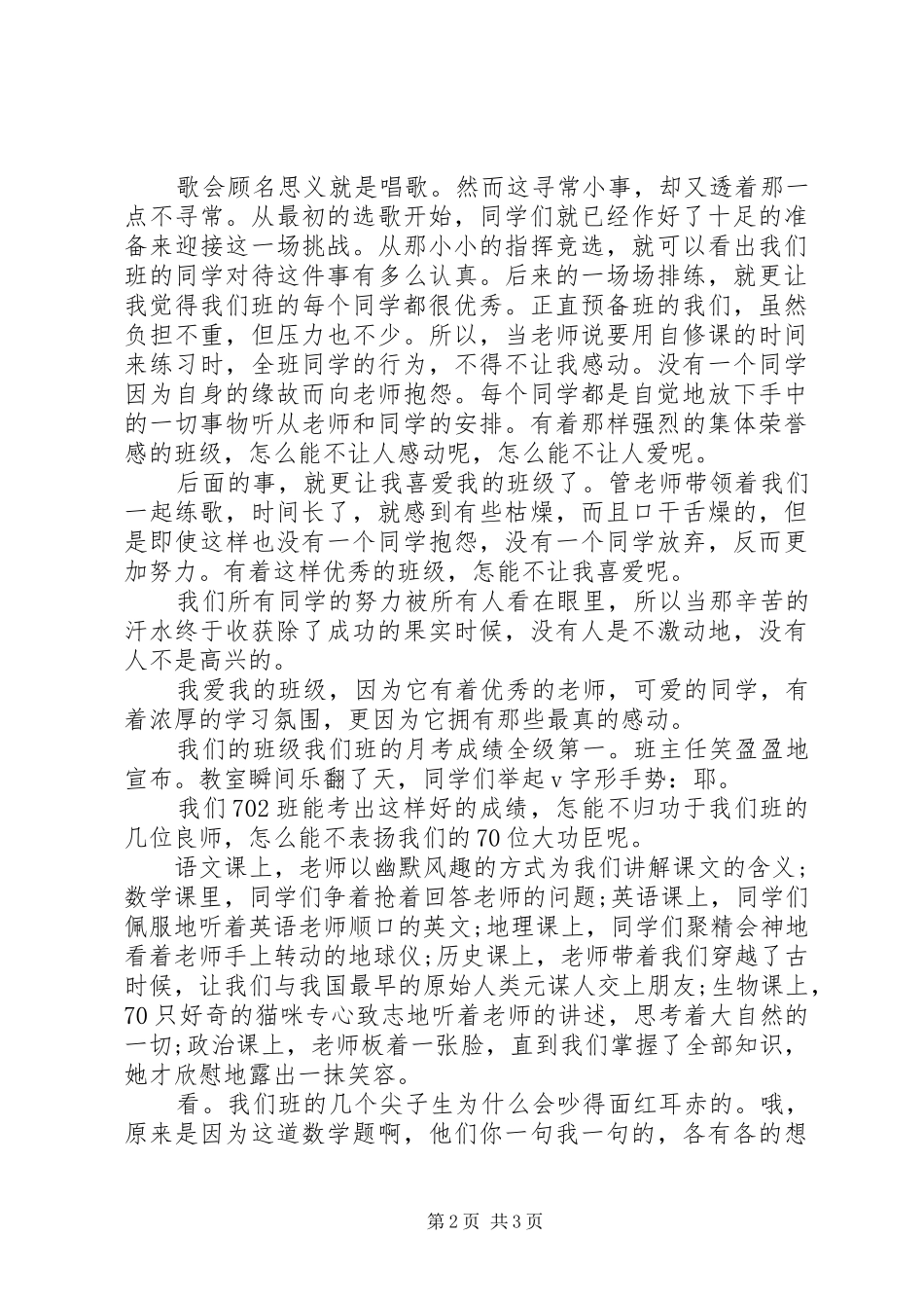 高中有关班集体的演讲稿范文_第2页