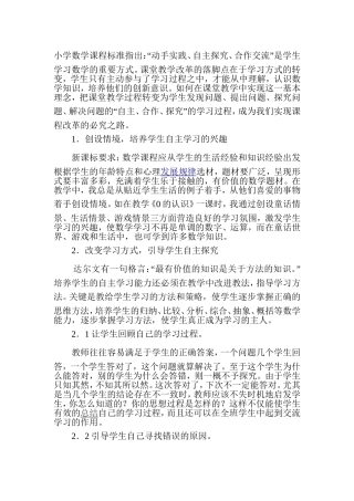 小学数学课程标准指出