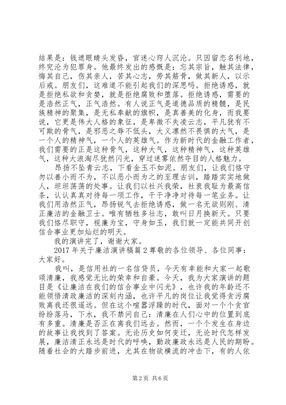 XX年关于廉洁演讲稿范文_第2页