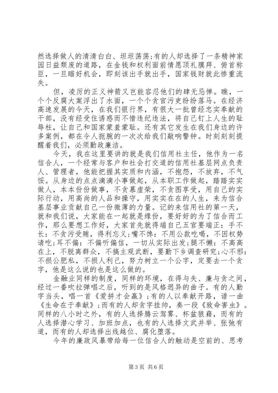 XX年关于廉洁演讲稿范文_第3页