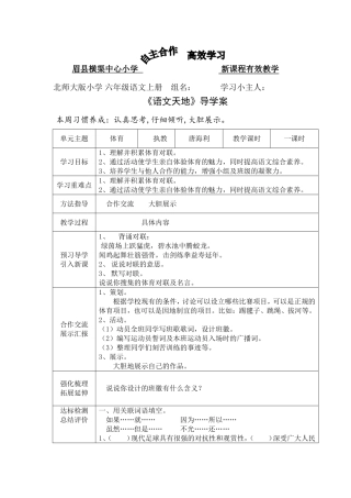 六年级第四单元语文天地