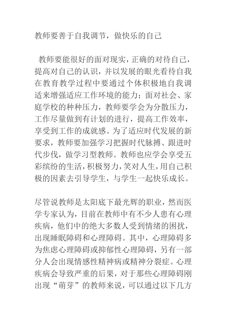 教师要进行自我调适_第1页