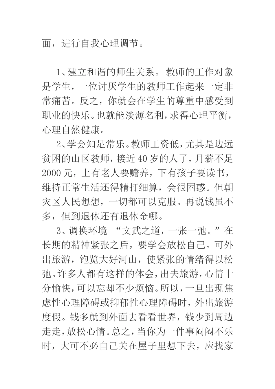 教师要进行自我调适_第2页